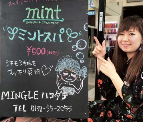 ミントスパの季節になりました！